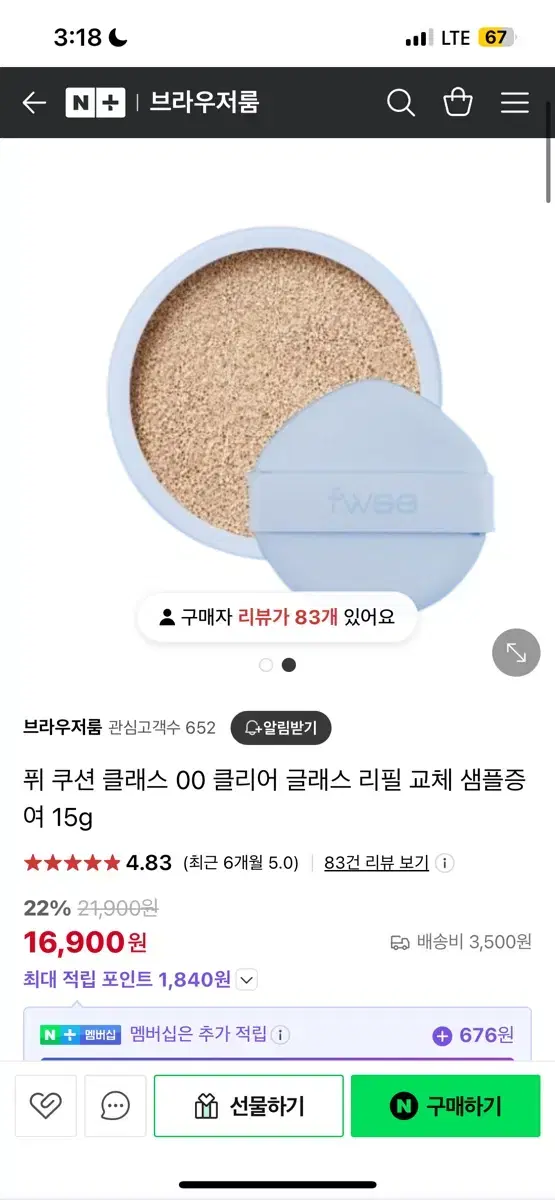 퓌 글래스 쿠션 리필 판매 클리어 00